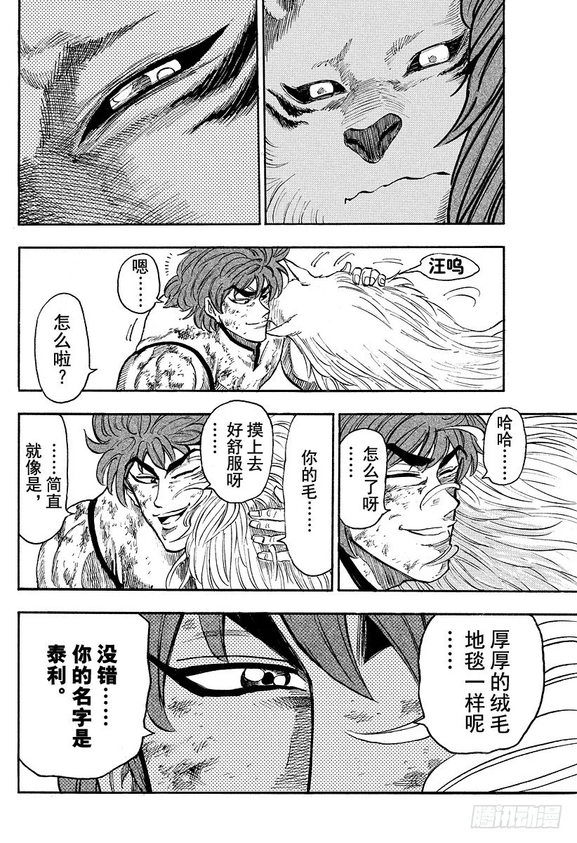第28话 你的名字是…… 第18页