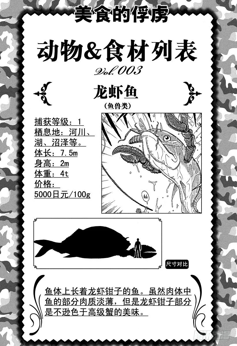 第28话 你的名字是…… 第20页