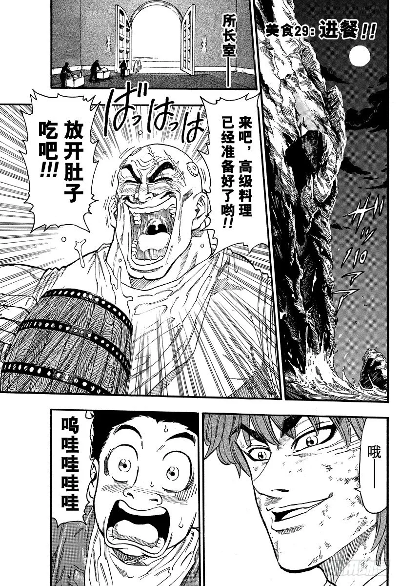 第29话 进餐！！ 第1页