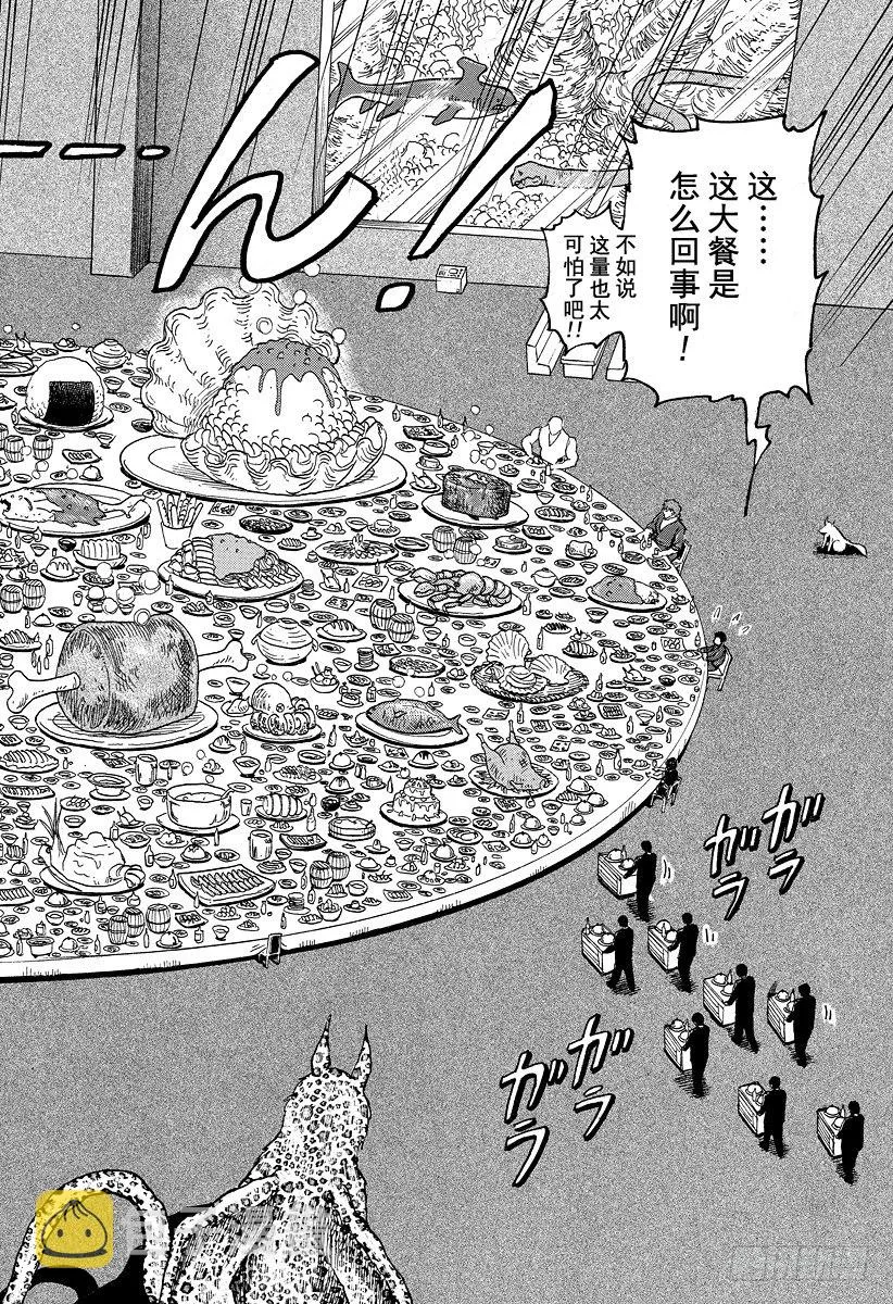 第29话 进餐！！ 第2页