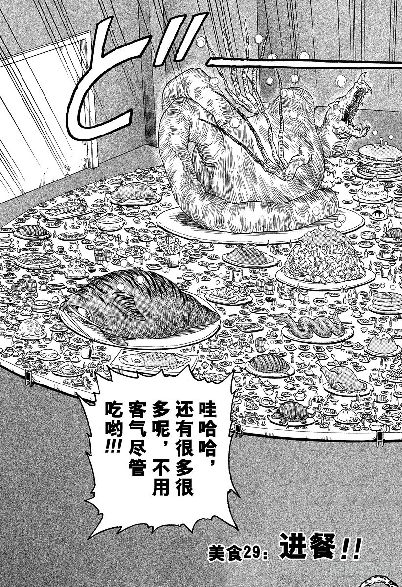 第29话 进餐！！ 第3页