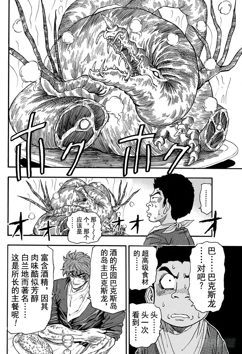 第29话 进餐！！ 第4页