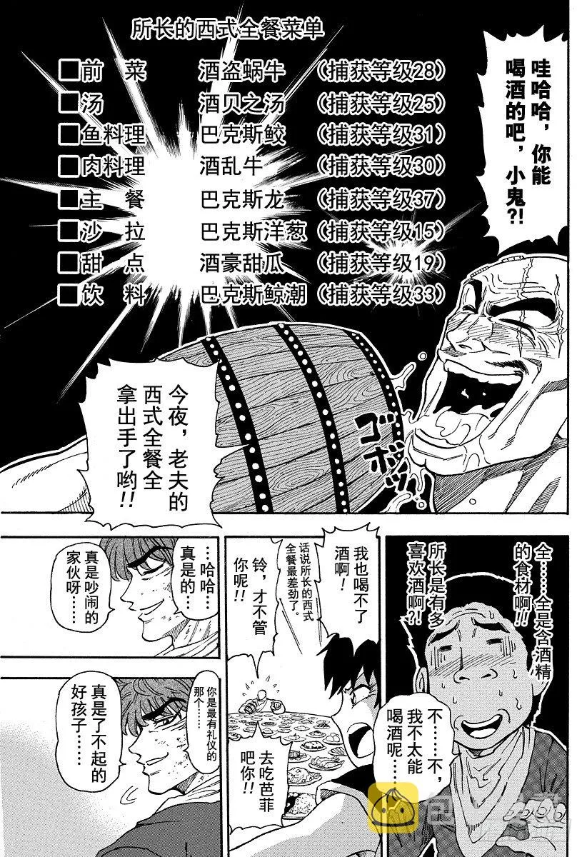 第29话 进餐！！ 第5页