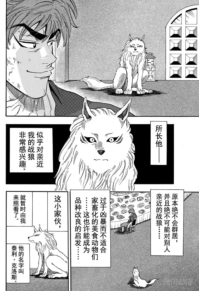 第29话 进餐！！ 第6页