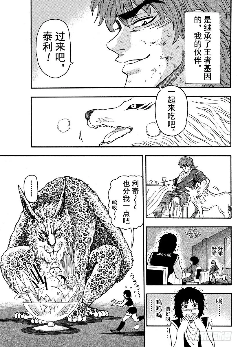 第29话 进餐！！ 第7页