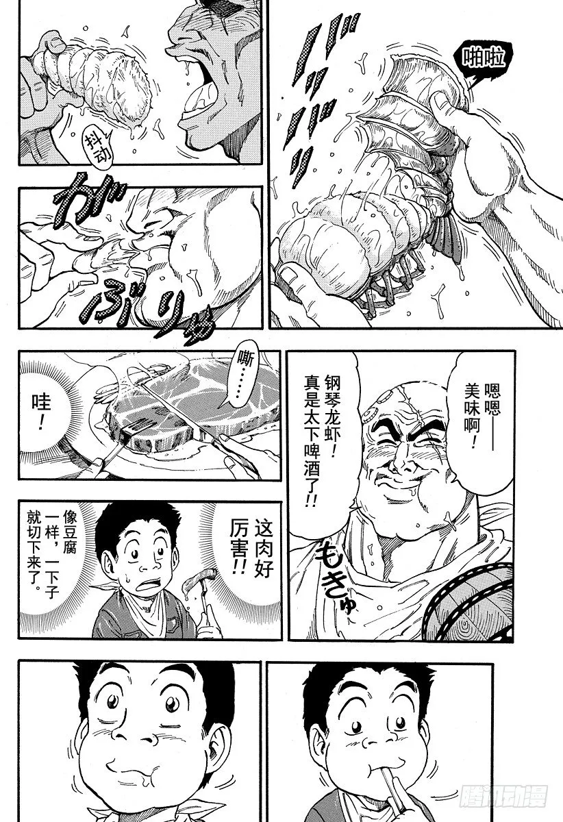 第29话 进餐！！ 第8页