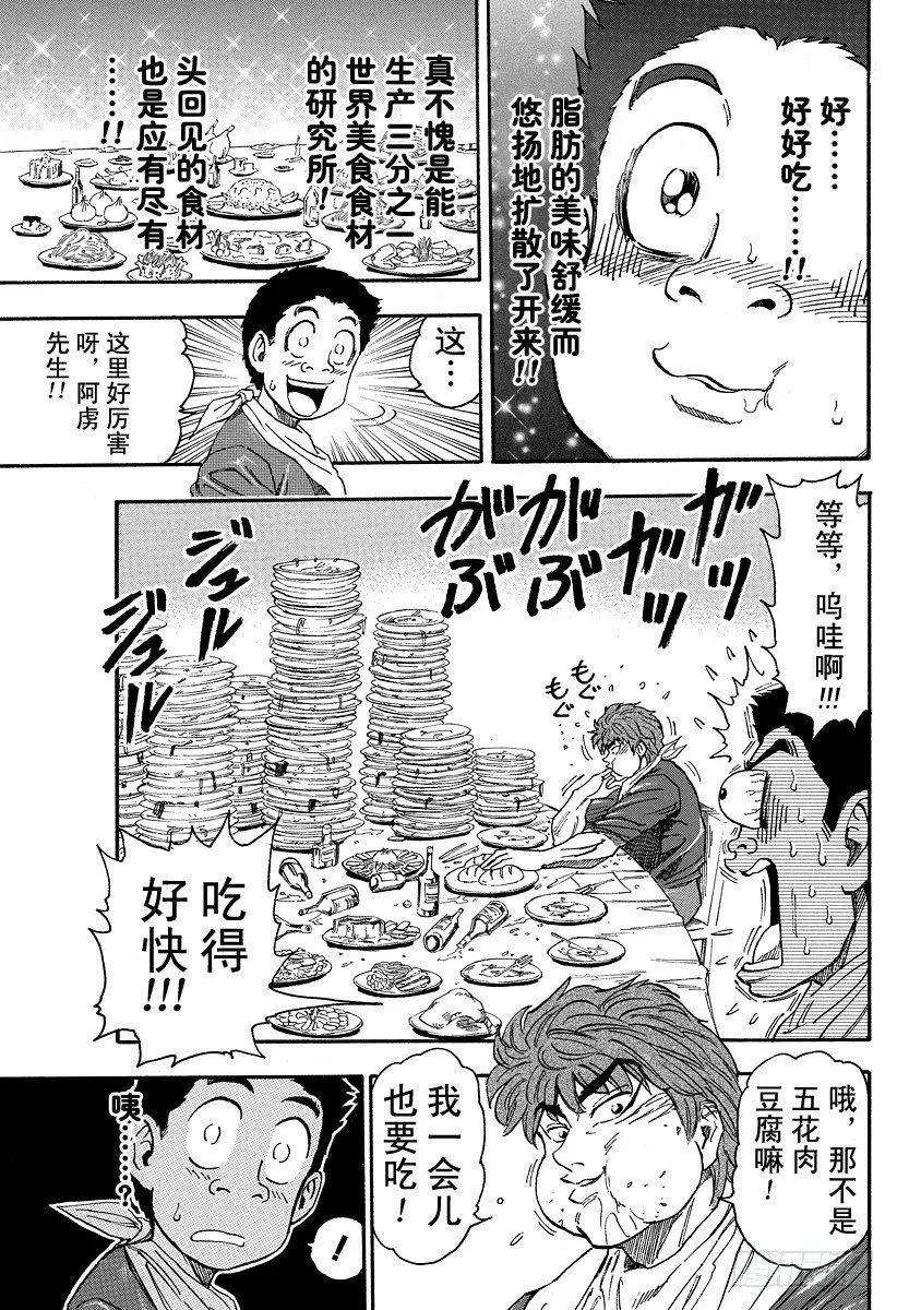 第29话 进餐！！ 第9页