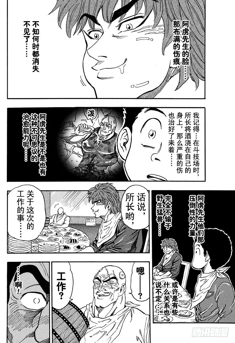 第29话 进餐！！ 第10页