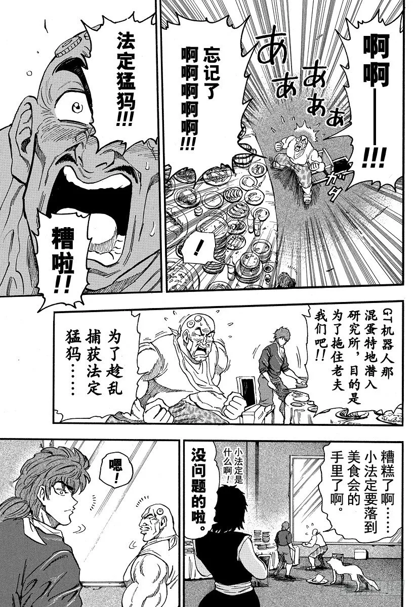 第29话 进餐！！ 第11页
