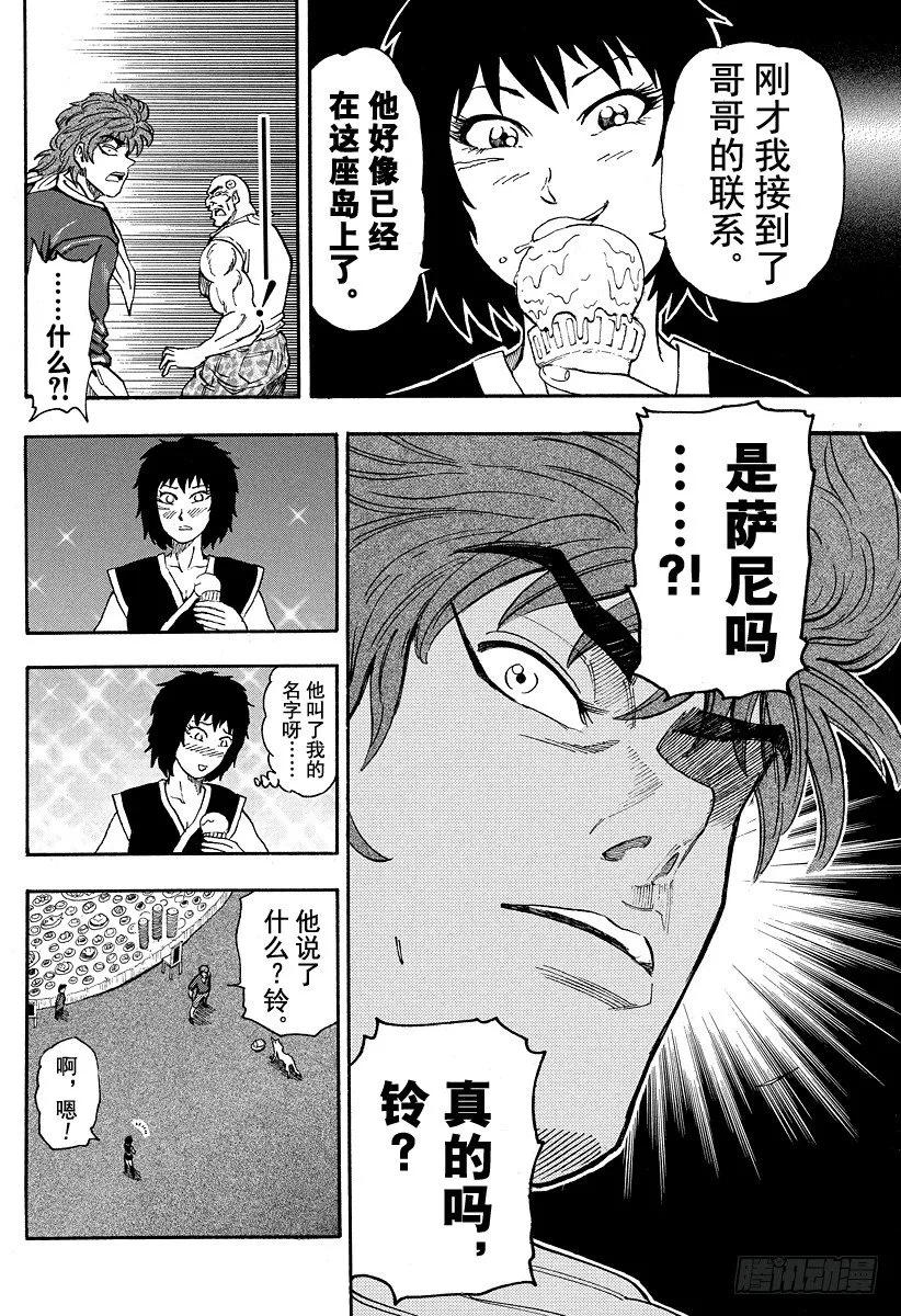 第29话 进餐！！ 第12页