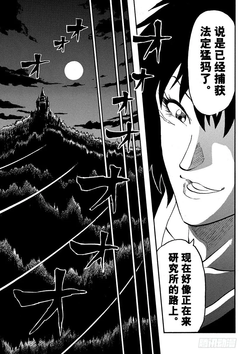 第29话 进餐！！ 第13页