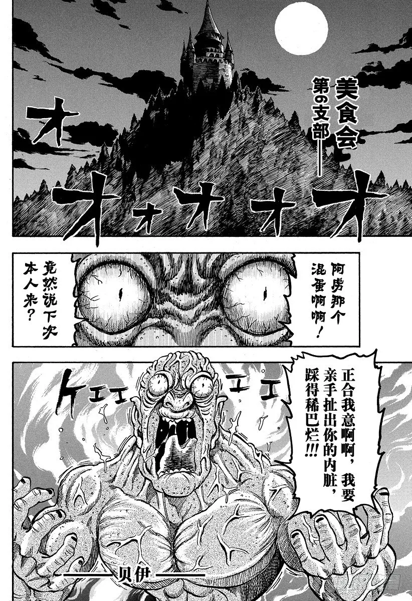 第29话 进餐！！ 第14页
