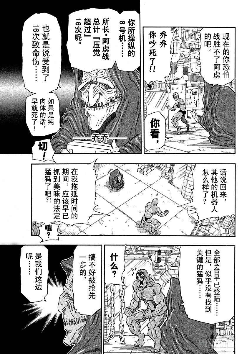 第29话 进餐！！ 第15页