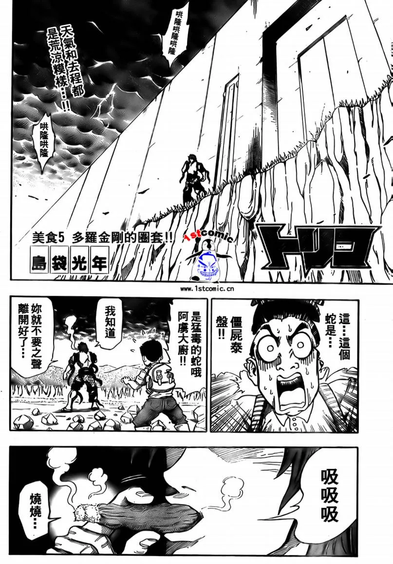 第5话 第2页