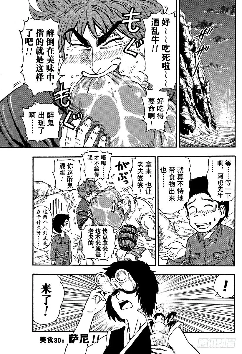 第30话 萨尼！！ 第1页
