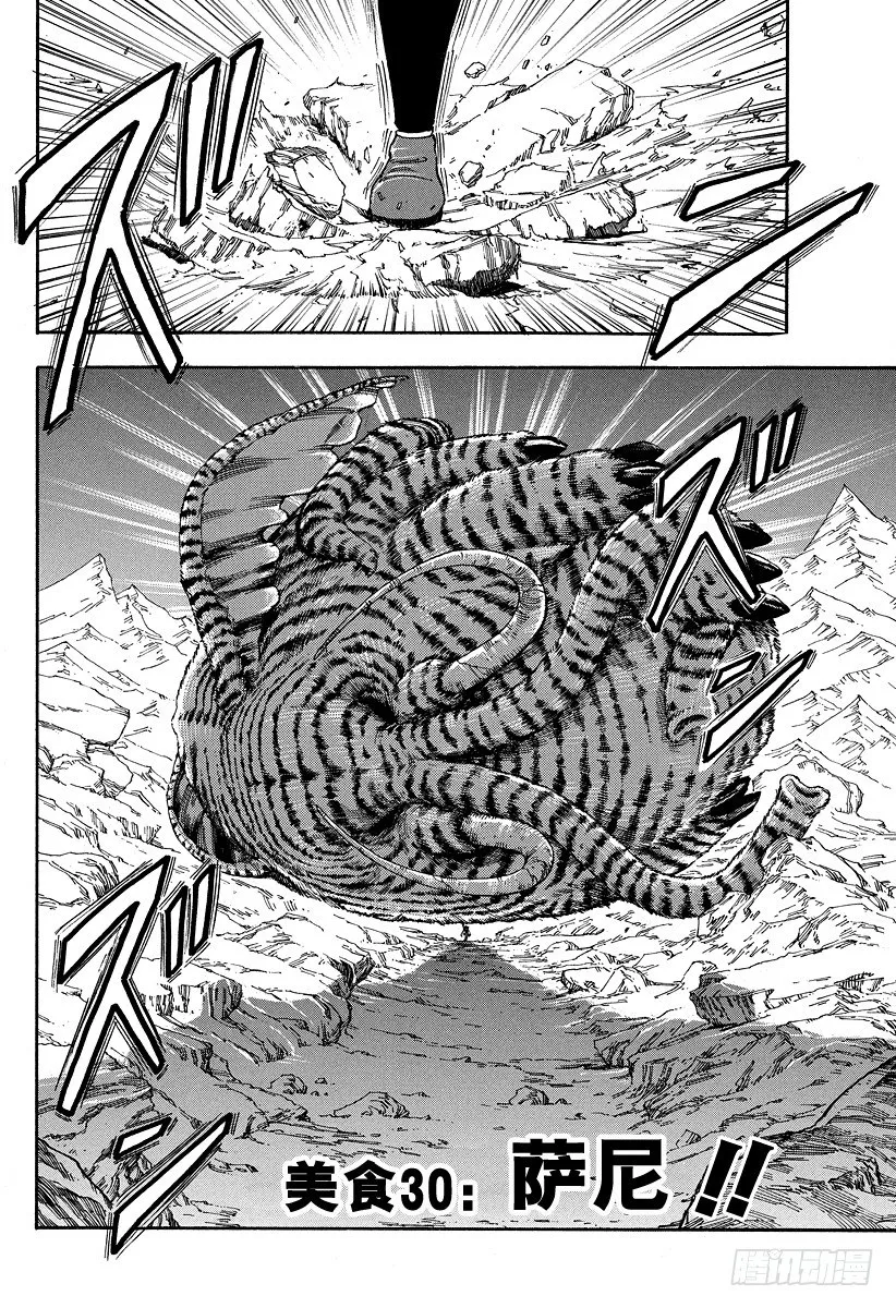 第30话 萨尼！！ 第2页
