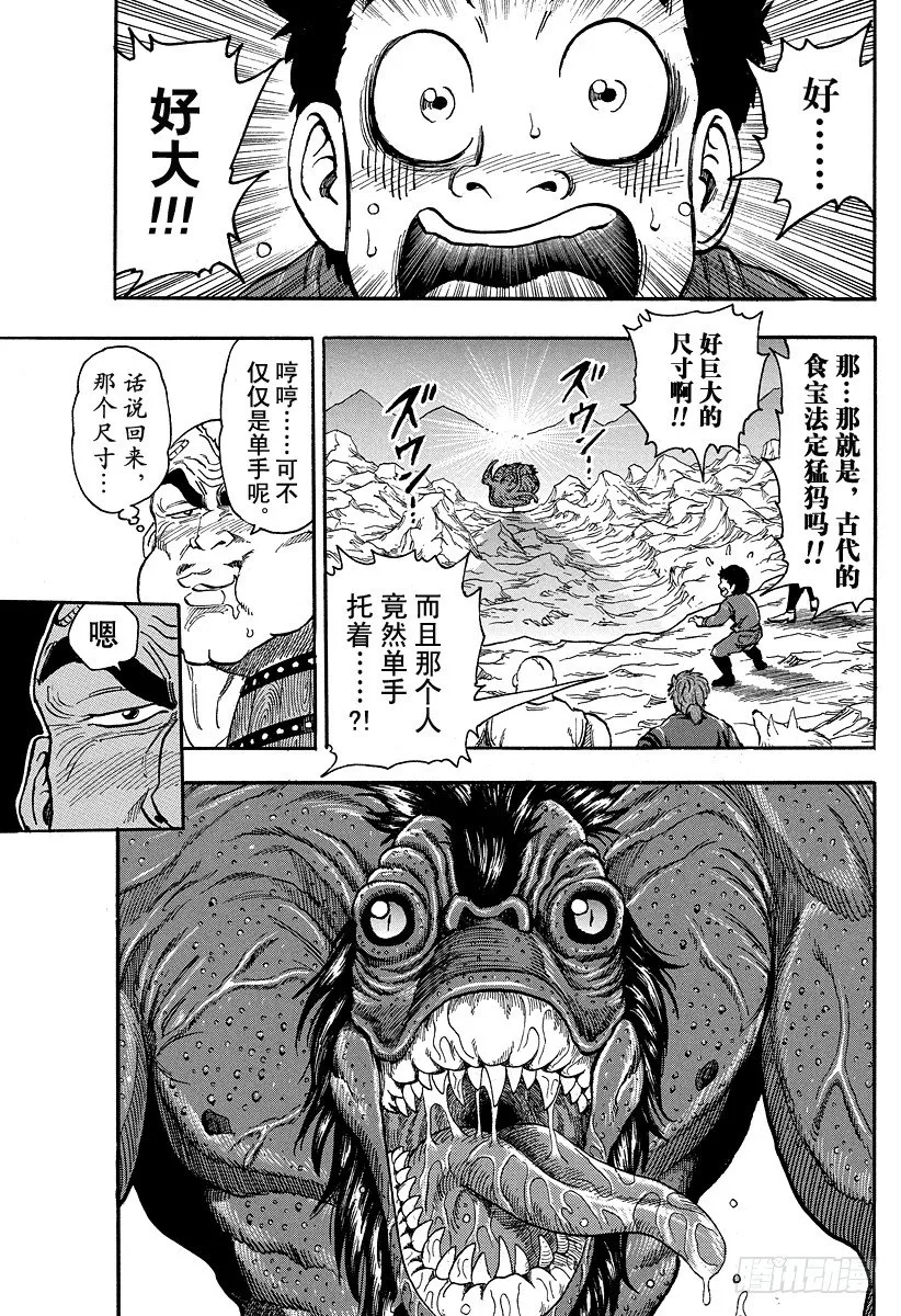 第30话 萨尼！！ 第3页