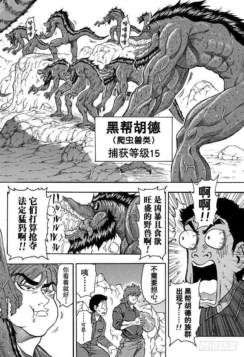 第30话 萨尼！！ 第4页