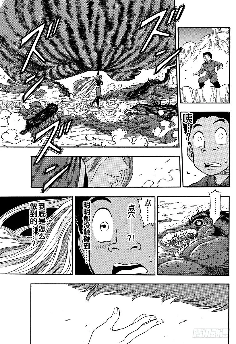 第30话 萨尼！！ 第7页