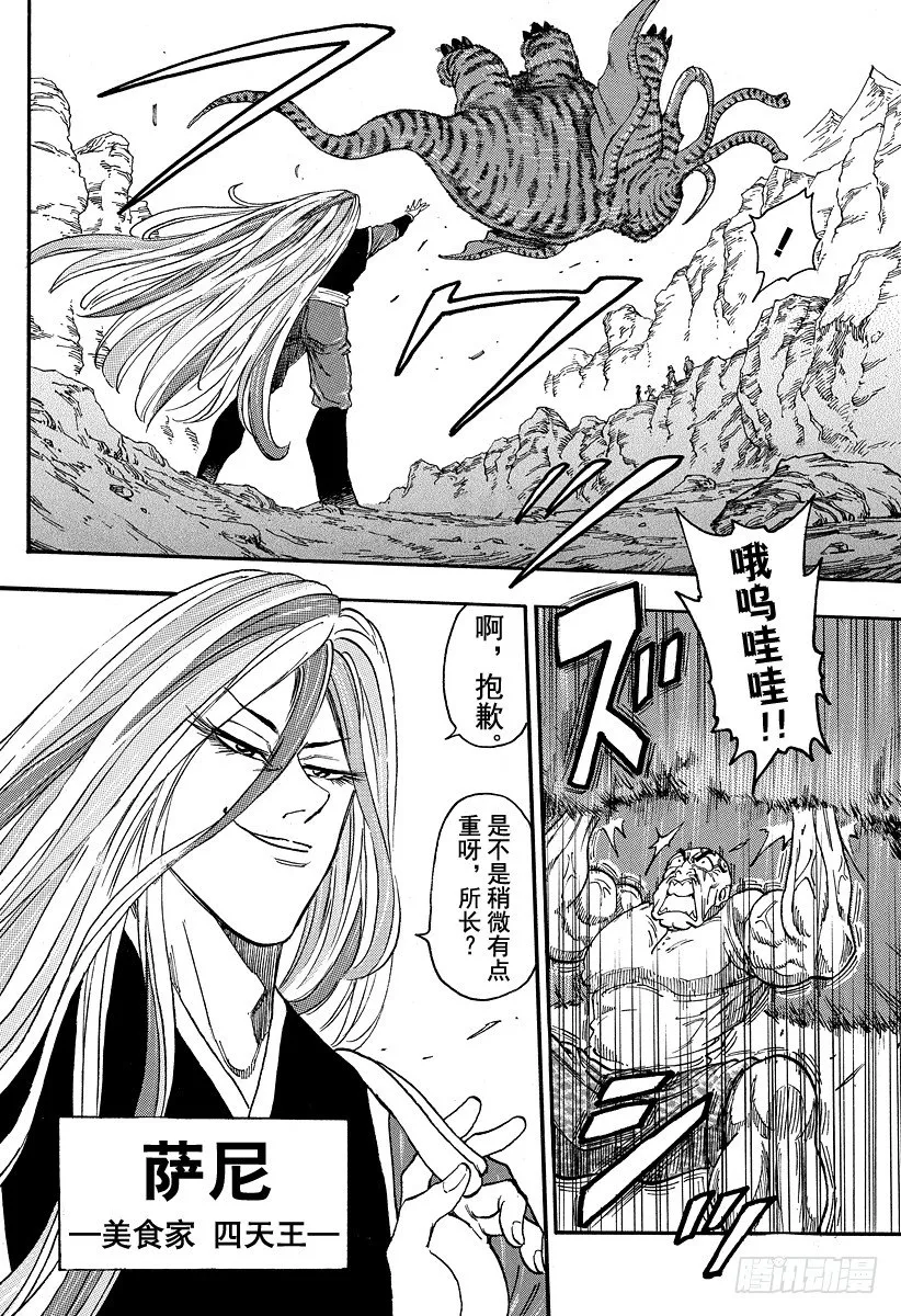 第30话 萨尼！！ 第8页