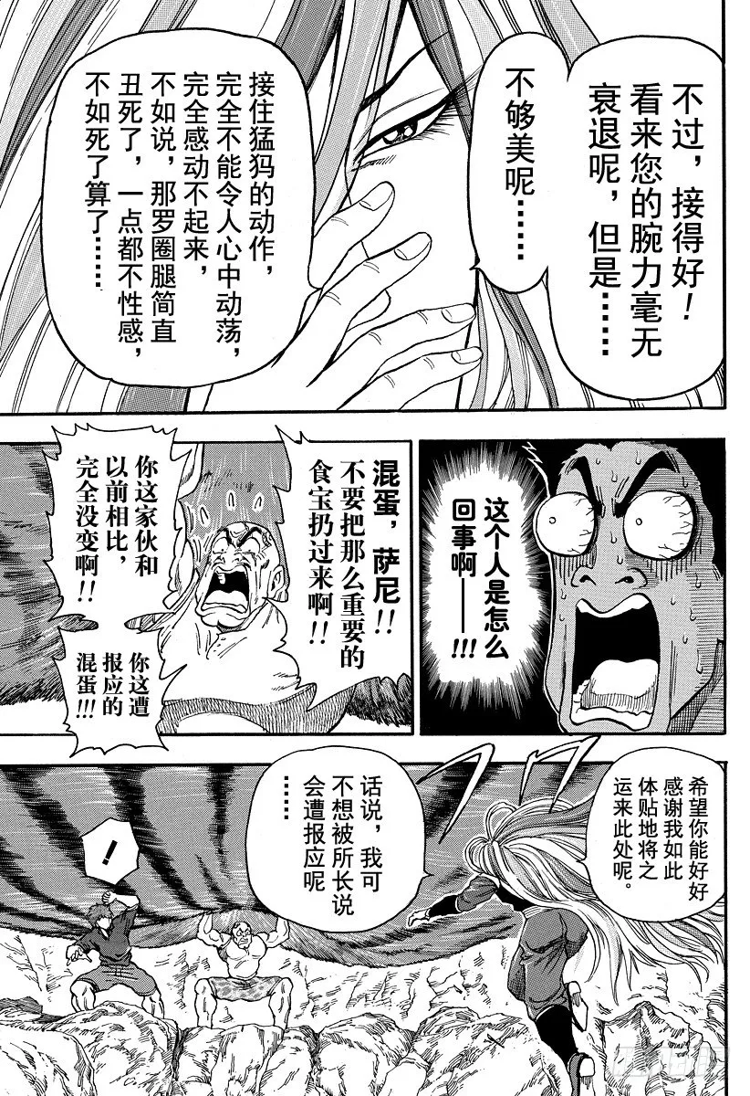 第30话 萨尼！！ 第9页
