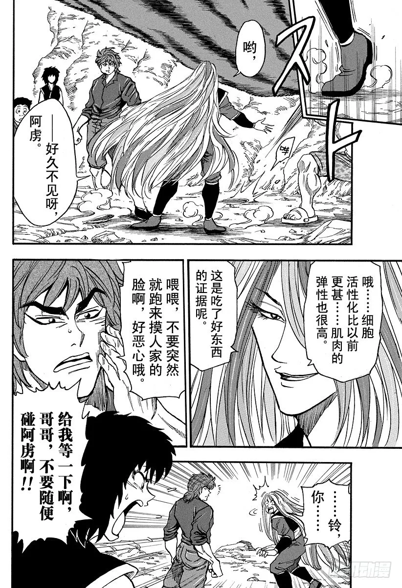 第30话 萨尼！！ 第10页