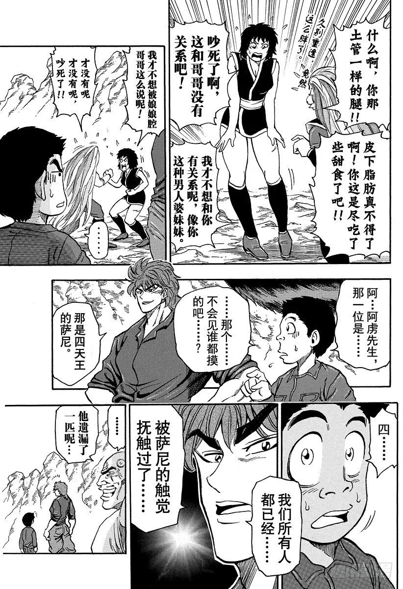第30话 萨尼！！ 第11页