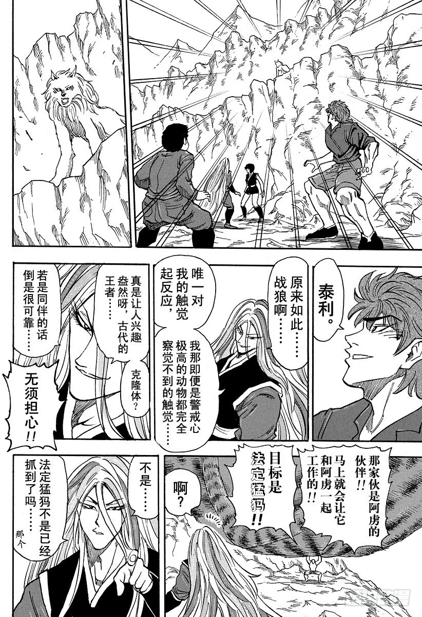 第30话 萨尼！！ 第12页