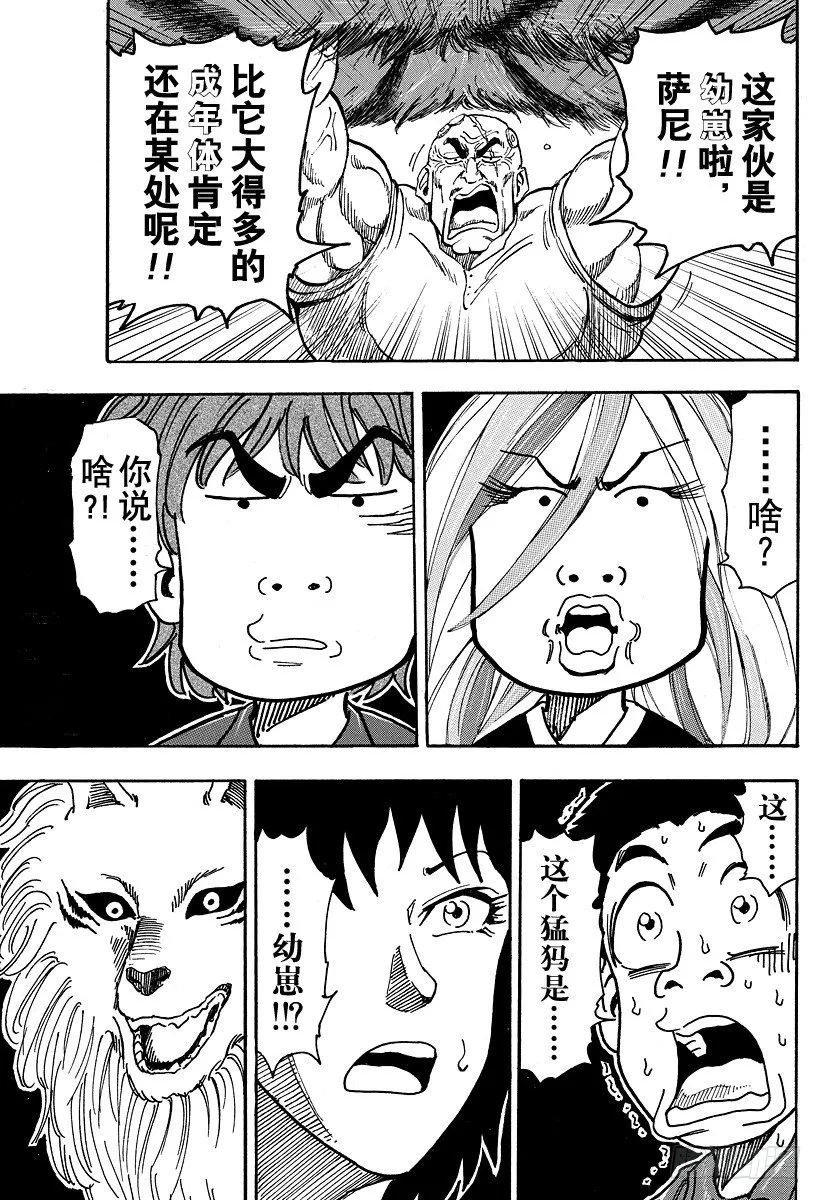 第30话 萨尼！！ 第13页