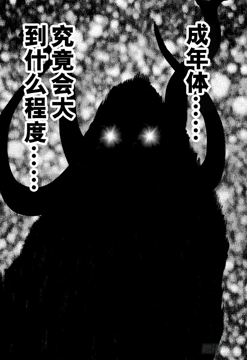 第30话 萨尼！！ 第14页