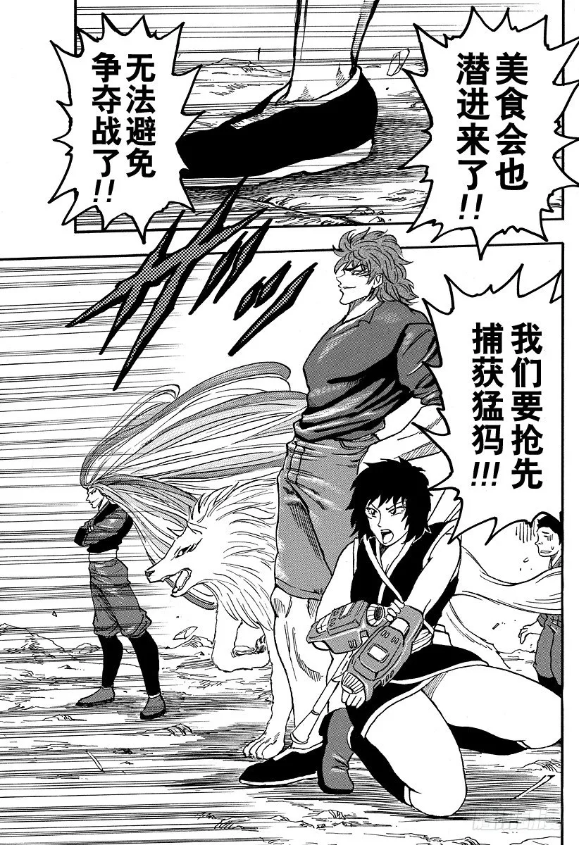 第30话 萨尼！！ 第17页