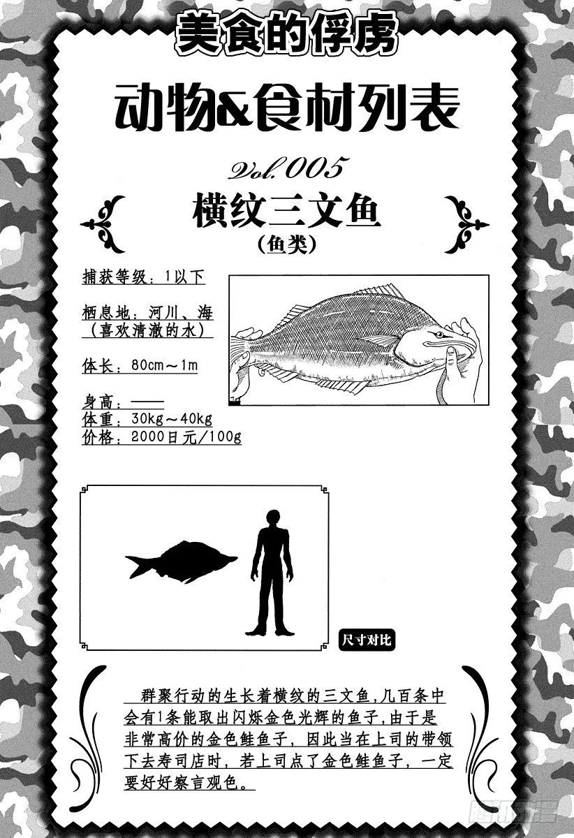 第30话 萨尼！！ 第18页