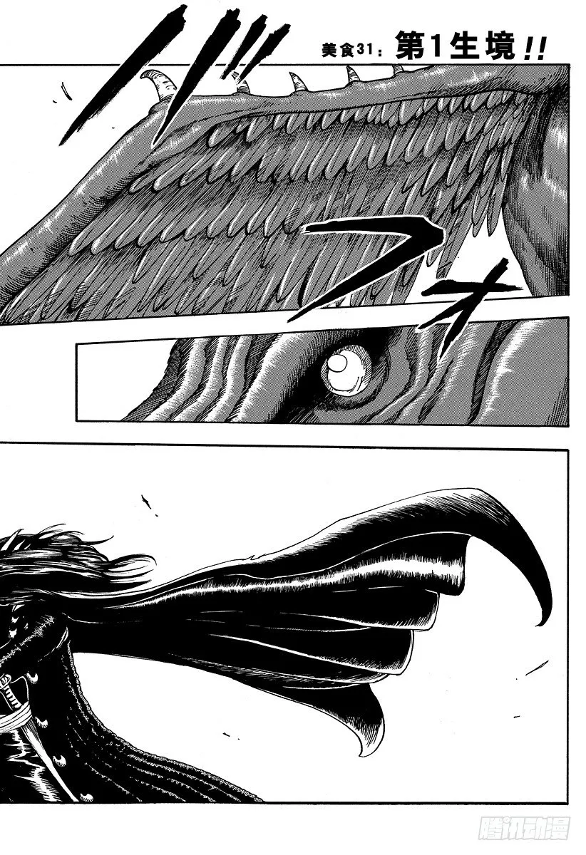 第31话 第1生境！！ 第1页