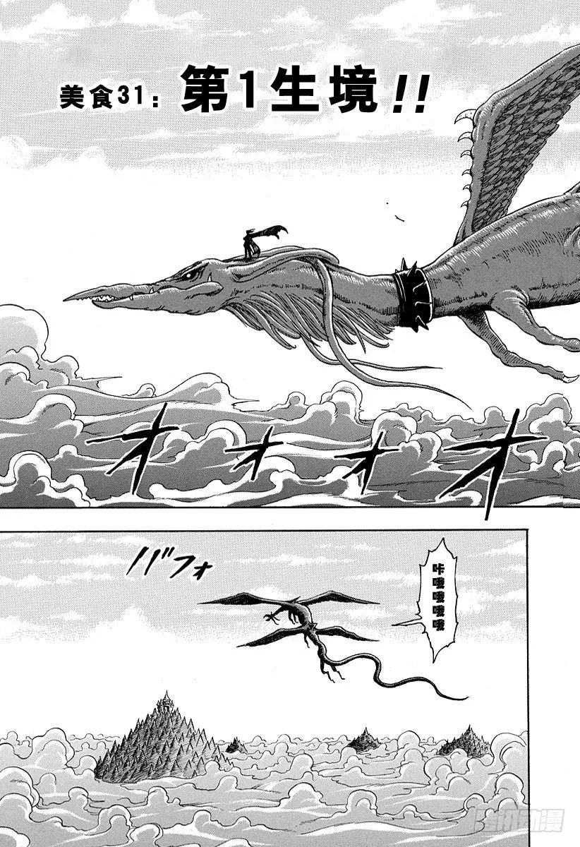 第31话 第1生境！！ 第2页