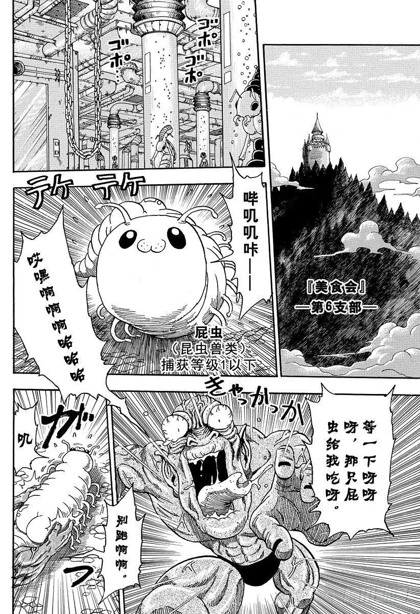 第31话 第1生境！！ 第4页