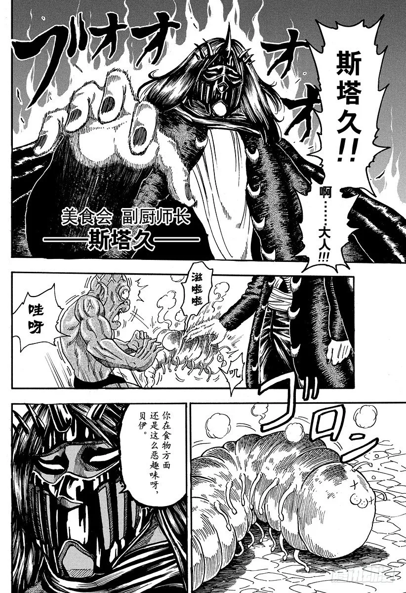 第31话 第1生境！！ 第6页