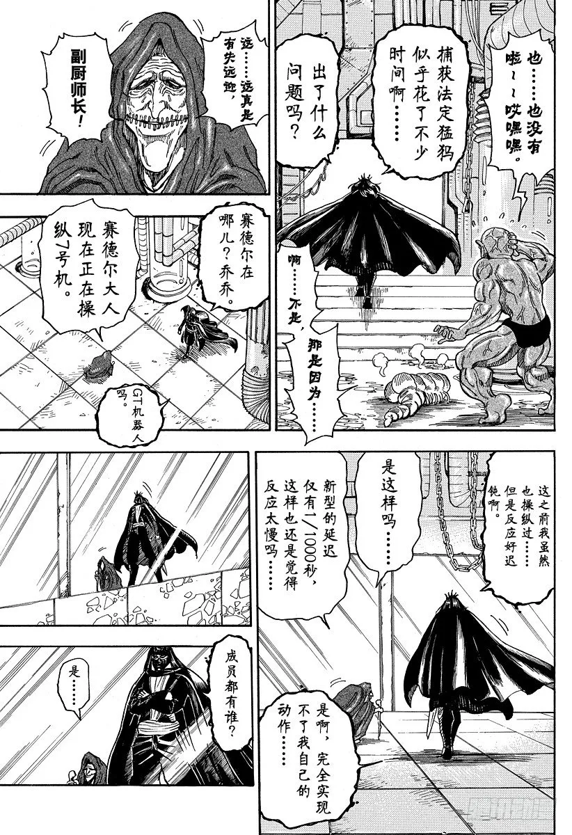 第31话 第1生境！！ 第7页