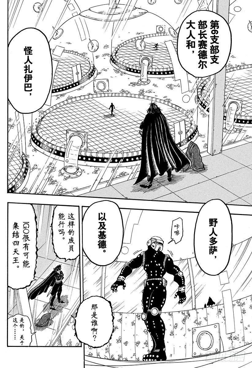 第31话 第1生境！！ 第8页
