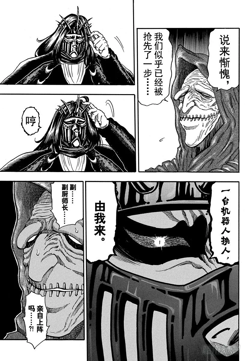 第31话 第1生境！！ 第9页
