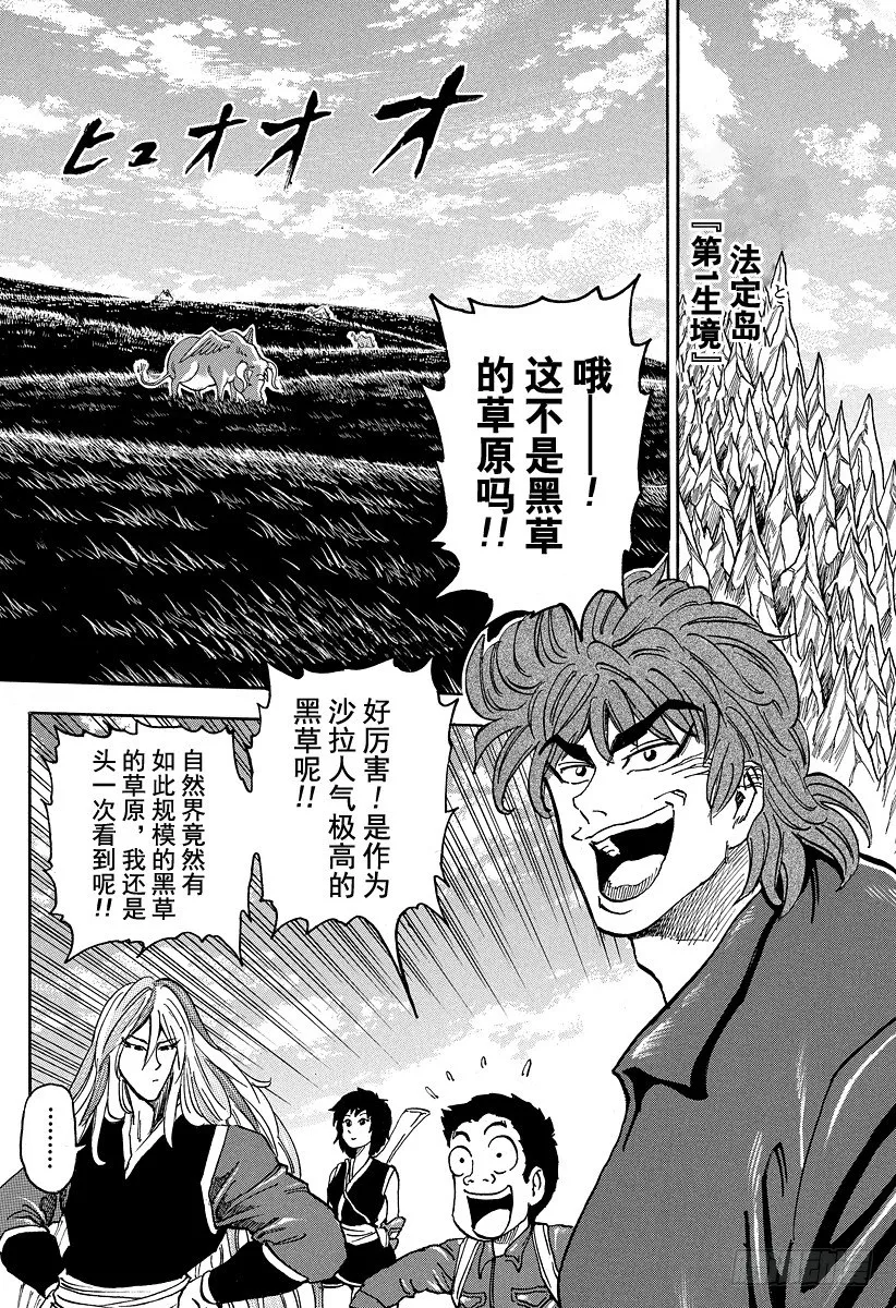 第31话 第1生境！！ 第10页