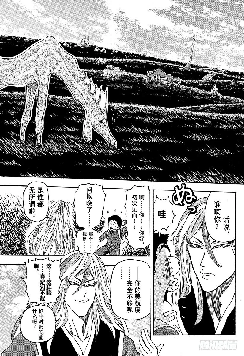 第31话 第1生境！！ 第11页