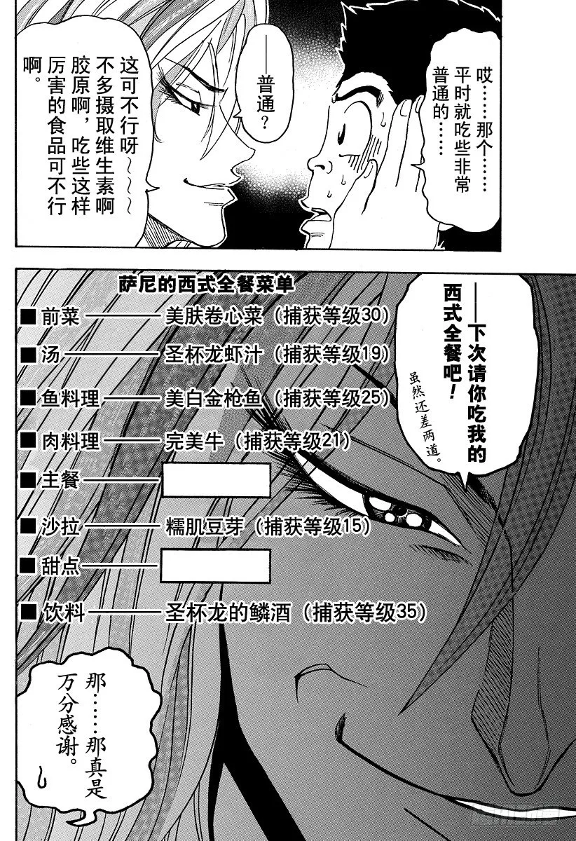 第31话 第1生境！！ 第12页