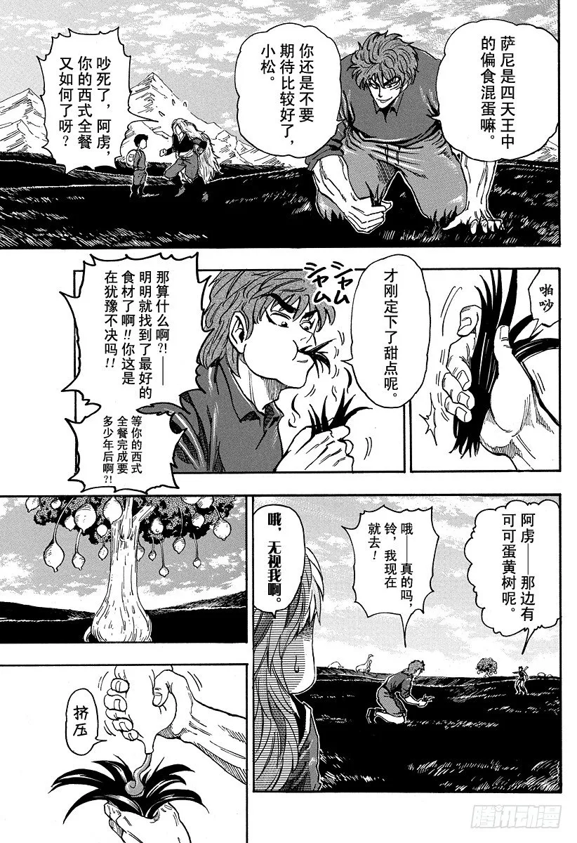 第31话 第1生境！！ 第13页