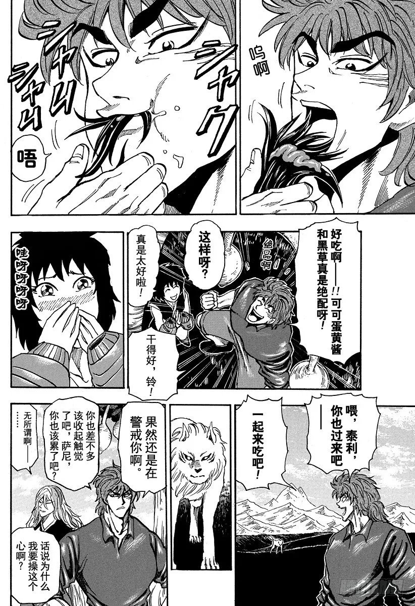 第31话 第1生境！！ 第14页