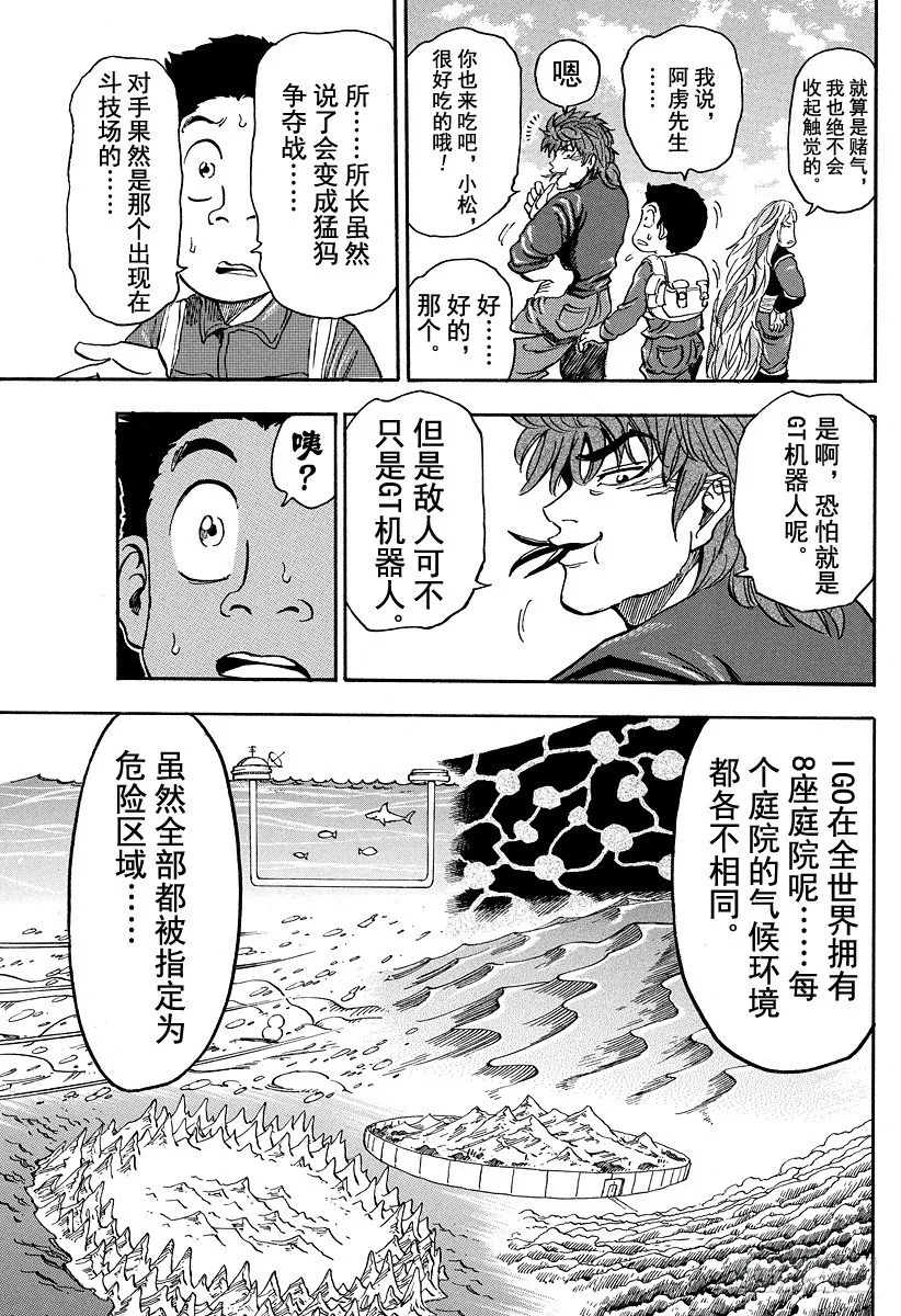 第31话 第1生境！！ 第15页