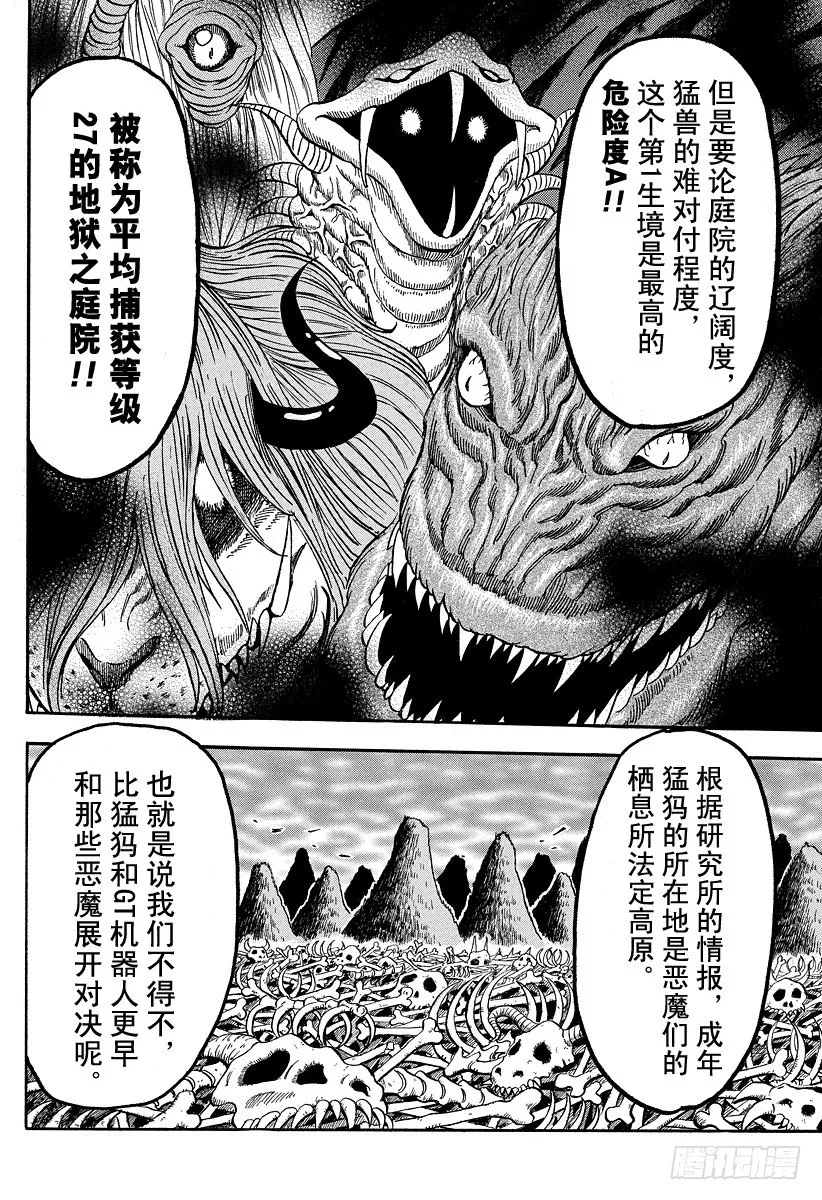 第31话 第1生境！！ 第16页