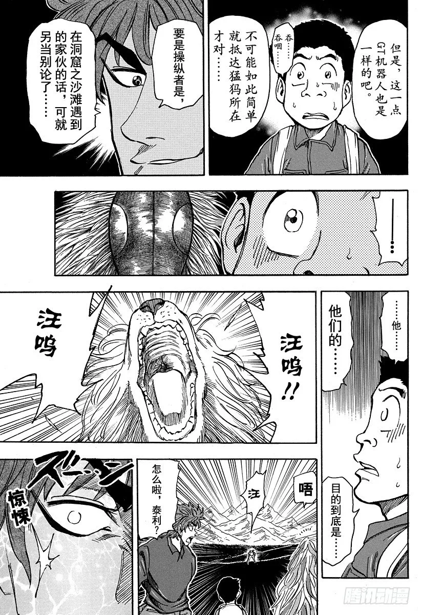 第31话 第1生境！！ 第17页