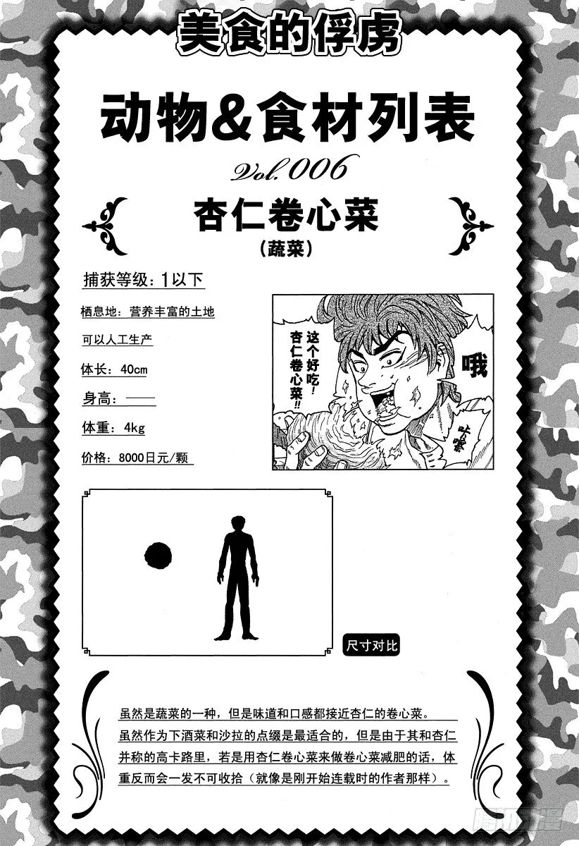 第31话 第1生境！！ 第20页