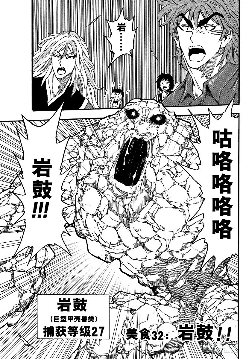 第32话 岩鼓！！ 第1页