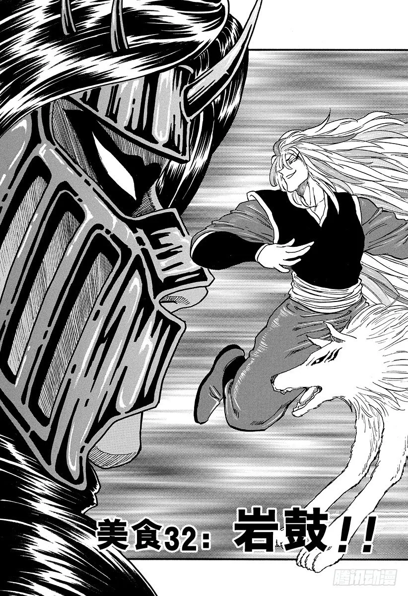 第32话 岩鼓！！ 第3页